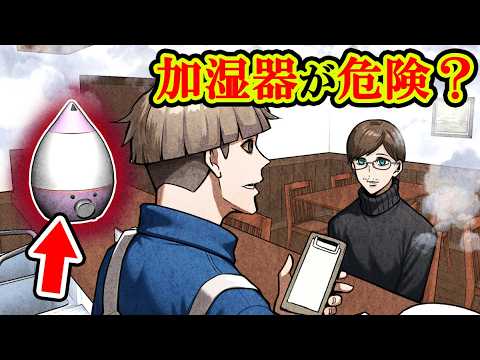 【注意】体に悪影響を与えている原因は…加湿器だった！？