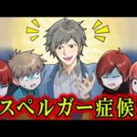 【大人の発達障害】アスペルガー症候群になるとどんな生活になるのか？