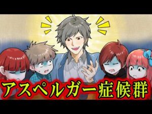 【大人の発達障害】アスペルガー症候群になるとどんな生活になるのか？