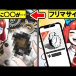 【怖い話】フリマサイトで買い物した商品に○○が入っていた…