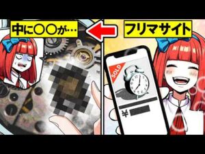 【怖い話】フリマサイトで買い物した商品に○○が入っていた…