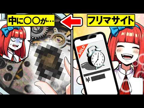 【怖い話】フリマサイトで買い物した商品に○○が入っていた…