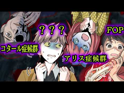 【奇病】 医師も困惑…世界に実在する不可解な病気6選