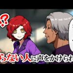 全く知らない人に「久しぶり」と声をかけられたら…