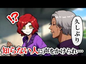 全く知らない人に「久しぶり」と声をかけられたら…