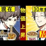 物価高が止まらない…昔と今で値段はどれほど変わったのか？