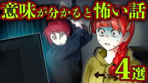 【意味怖】斧を向けられても画面を見続ける女性…この違和感に気づけますか？