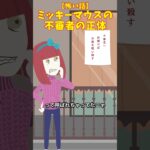 ネズミの不審者#クロネコの部屋 #意味怖