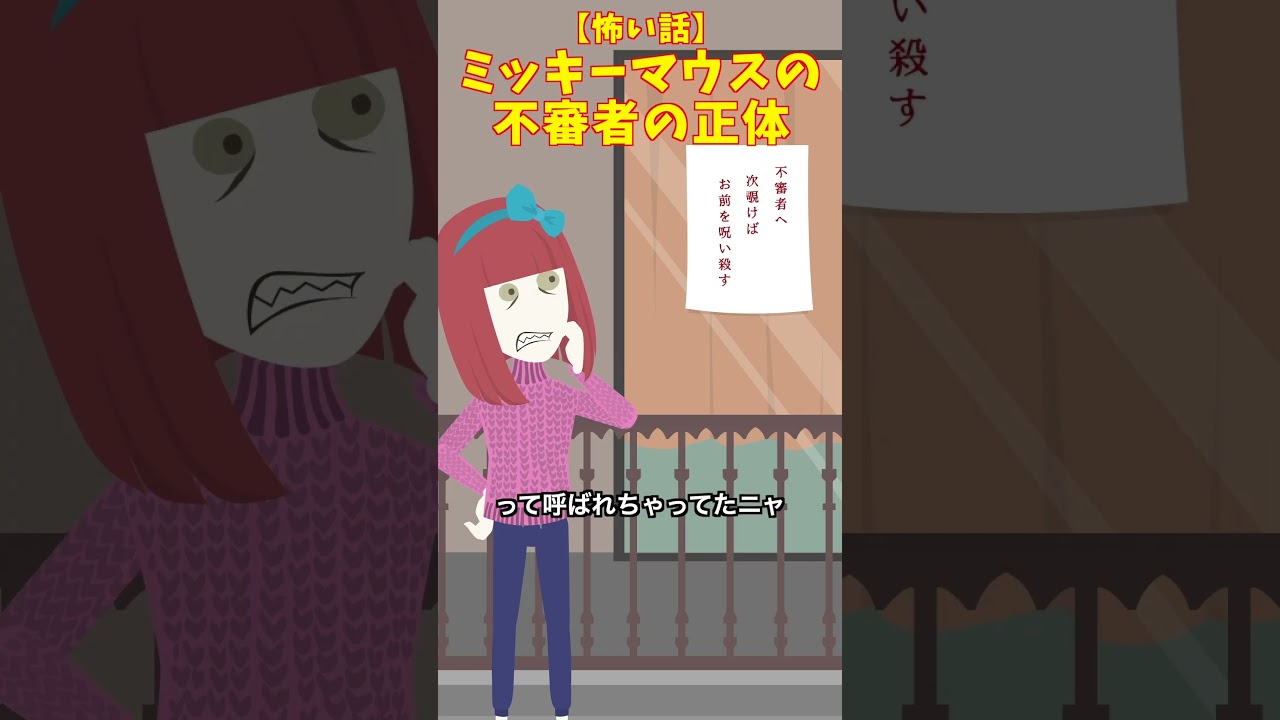 ネズミの不審者#クロネコの部屋 #意味怖