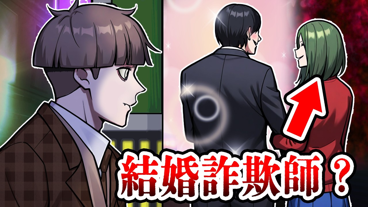 【結婚詐欺？】友達の婚約者が怪しすぎる…調査したらまさかの結果に！？