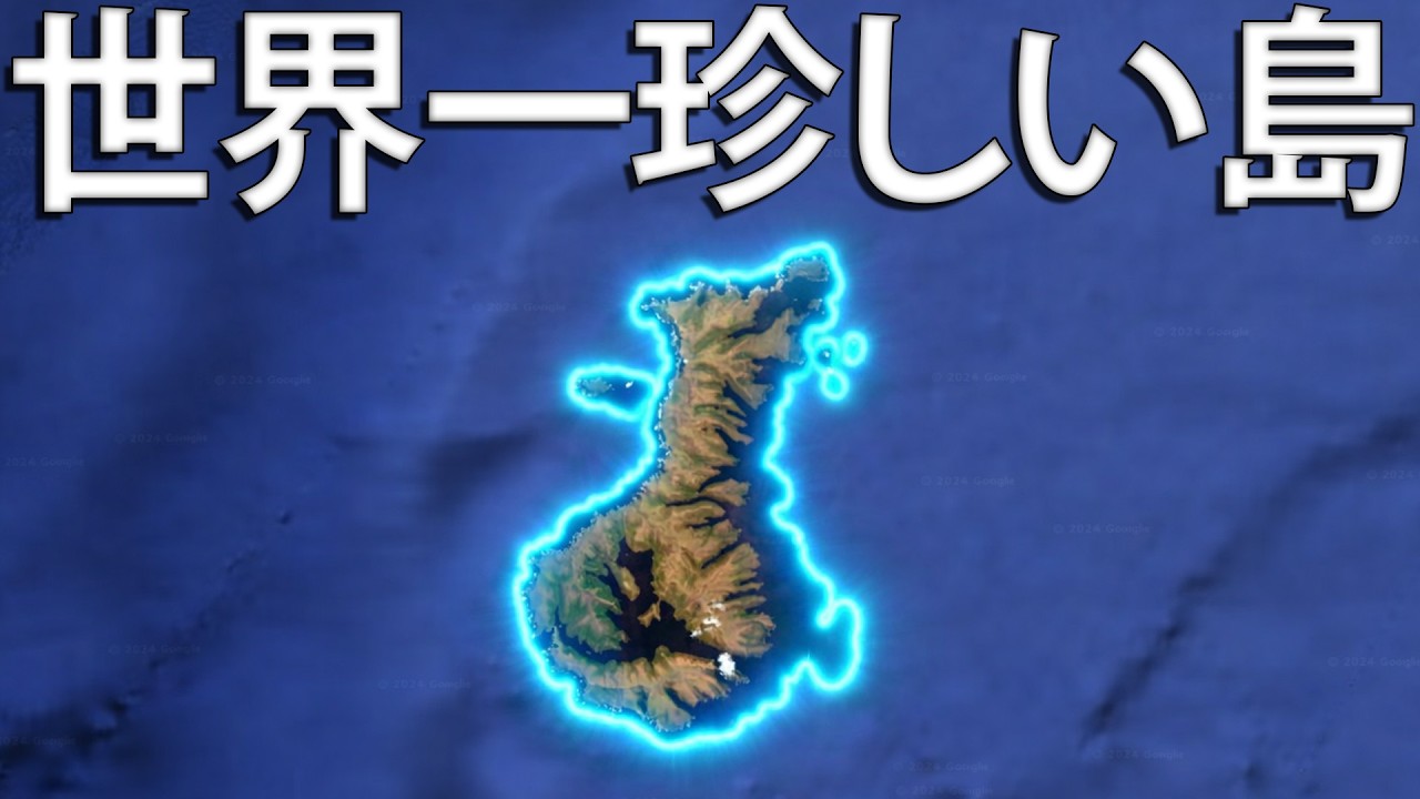 地球上で最も風変わりなオーストラリアの島