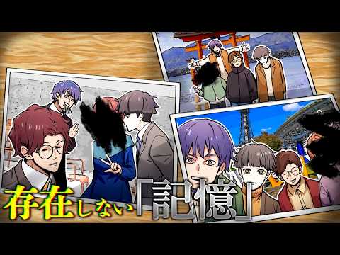 【総集編】同窓会へ行ったら友達の存在が消え…誰も覚えていない