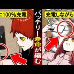 【雑学】知らないと大損！スマホのバッテリーに悪い習慣と寿命を長持ちさせる方法