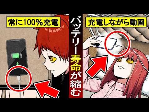 【雑学】知らないと大損！スマホのバッテリーに悪い習慣と寿命を長持ちさせる方法