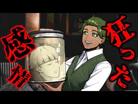 【恐怖】イキ過ぎた感情…愛する親友をホルマリン漬けに