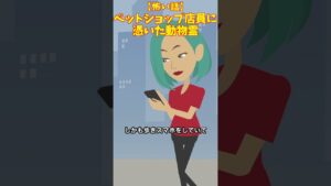 ペットショップ店員に憑いた霊#クロネコの部屋 #怖い話