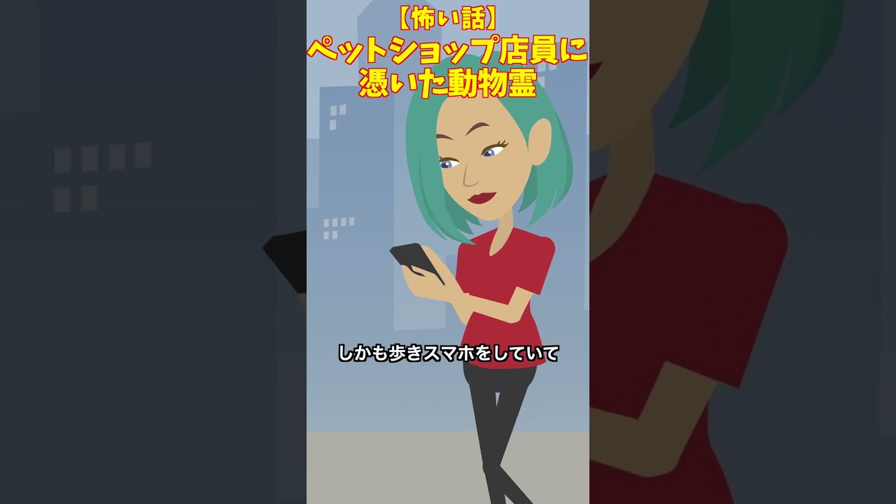 ペットショップ店員に憑いた霊#クロネコの部屋 #怖い話