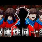 【多重人格】複数の人格が1人の体にいるとどうなるか…解離性同一性障害とは？