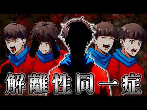 【多重人格】複数の人格が1人の体にいるとどうなるか…解離性同一性障害とは？