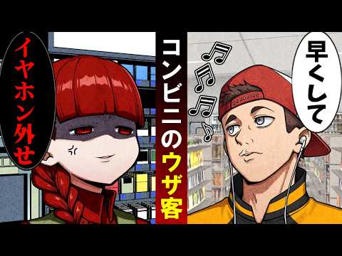 コンビニで遭遇する迷惑な客にブチギレする店員