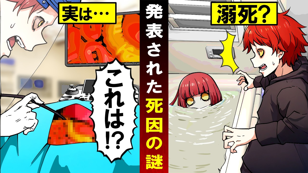 【総集編】公表されている死因は嘘！？隠された真実とは…