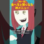 食べると賢くなる秘密の学食#クロネコの部屋#怖い話