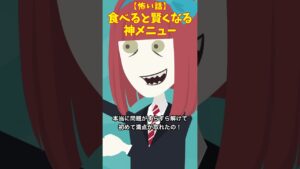 食べると賢くなる秘密の学食#クロネコの部屋#怖い話