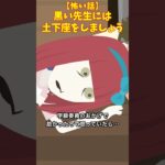 黒い先生には… #クロネコの部屋 #怖い話