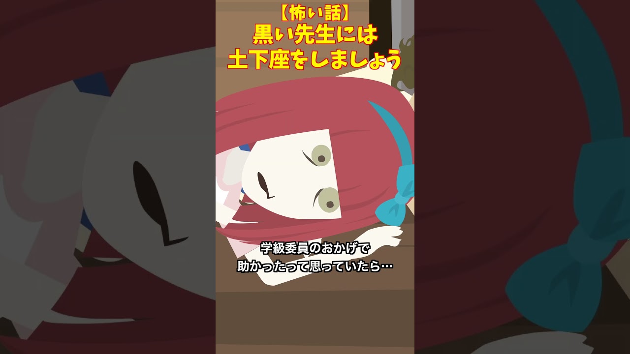 黒い先生には… #クロネコの部屋 #怖い話