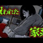 【怖い話】家族が次々と不審死を遂げる…先祖の悪行で生まれた恐ろしい呪い