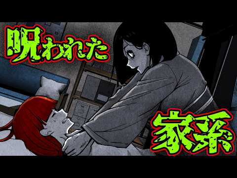 【怖い話】家族が次々と不審死を遂げる…先祖の悪行で生まれた恐ろしい呪い