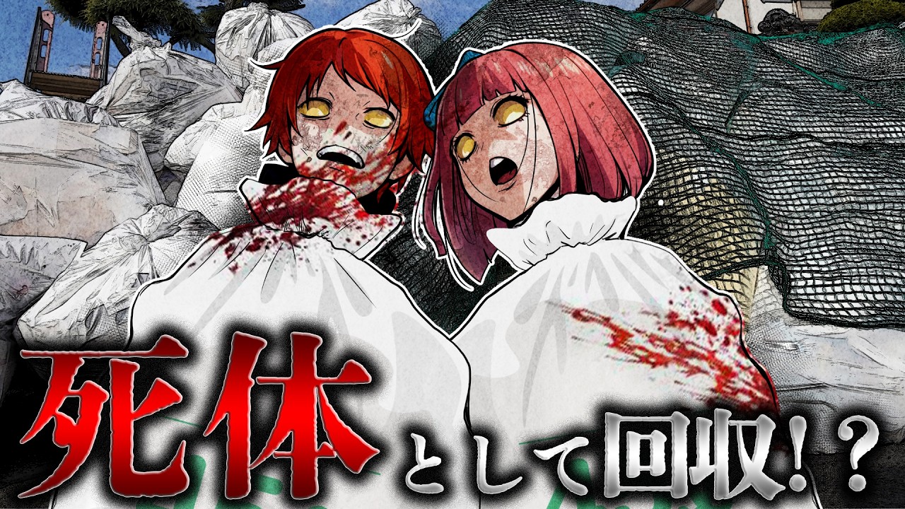 殺し屋の兄妹が「遺体」として回収されるとどうなるのか？