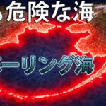なぜベーリング海は世界で最も危険な海なのか