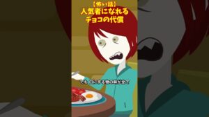 人気者になれるチョコの代償#クロネコの部屋