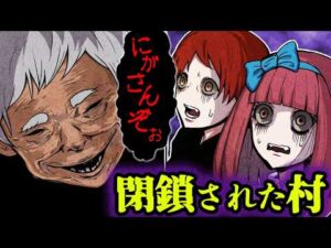 【怖い話】険しい山道を抜けるととそこは「生きて帰れない村」だった…
