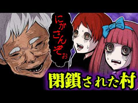 【怖い話】険しい山道を抜けるととそこは「生きて帰れない村」だった…