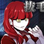 【雑学】ストレスで心が限界に…抜毛症の恐ろしい症状とは