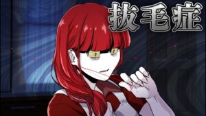 【雑学】ストレスで心が限界に…抜毛症の恐ろしい症状とは