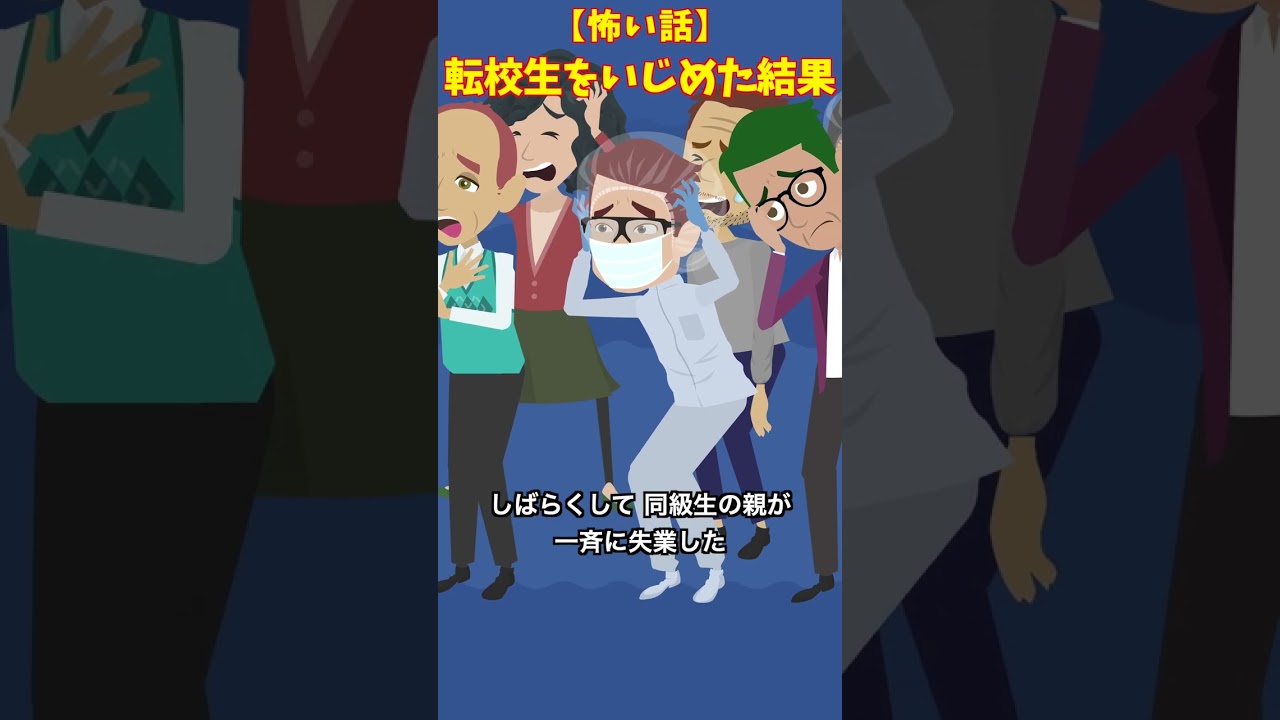 転校生をいじめた結果#クロネコの部屋