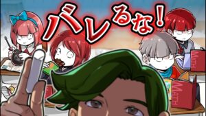 先生にバレたら終わり！？授業中にイタズラしまくった結果…