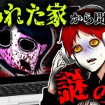 【総集編】心中があった家を撮影中…突然“何かの声”が聞こえてきた