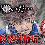 【総集編】なぜ自分の顔が嫌いなのか…醜形恐怖症を抱える人の苦しみとは