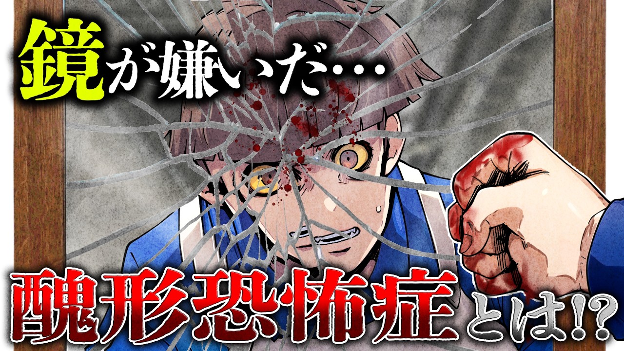 【総集編】なぜ自分の顔が嫌いなのか…醜形恐怖症を抱える人の苦しみとは