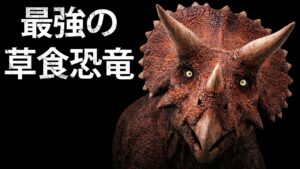 なぜトリケラトプスは最も恐ろしく、最も脅威的な草食恐竜なのか