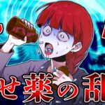 【閲覧注意】取返しのつかないことになる！飲むだけで痩せる薬の脅威とは…