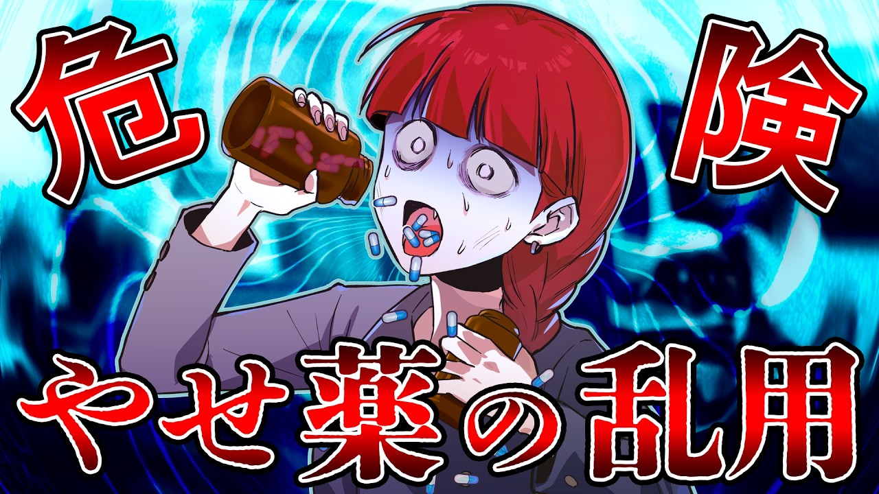 【閲覧注意】取返しのつかないことになる！飲むだけで痩せる薬の脅威とは…