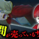 【危険】ダークウェブに好奇心で覗いた結果