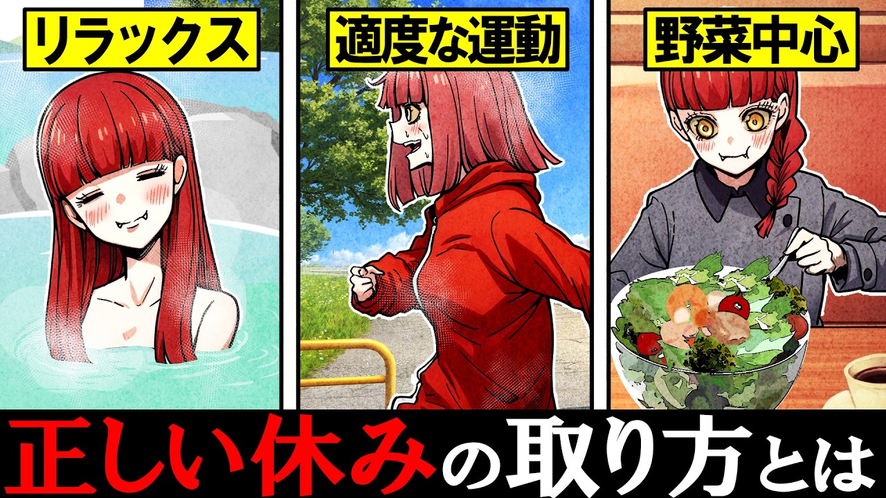 【総集編】疲れていませんか？メンタルを保つ正しい正しい休暇の仕方とは？