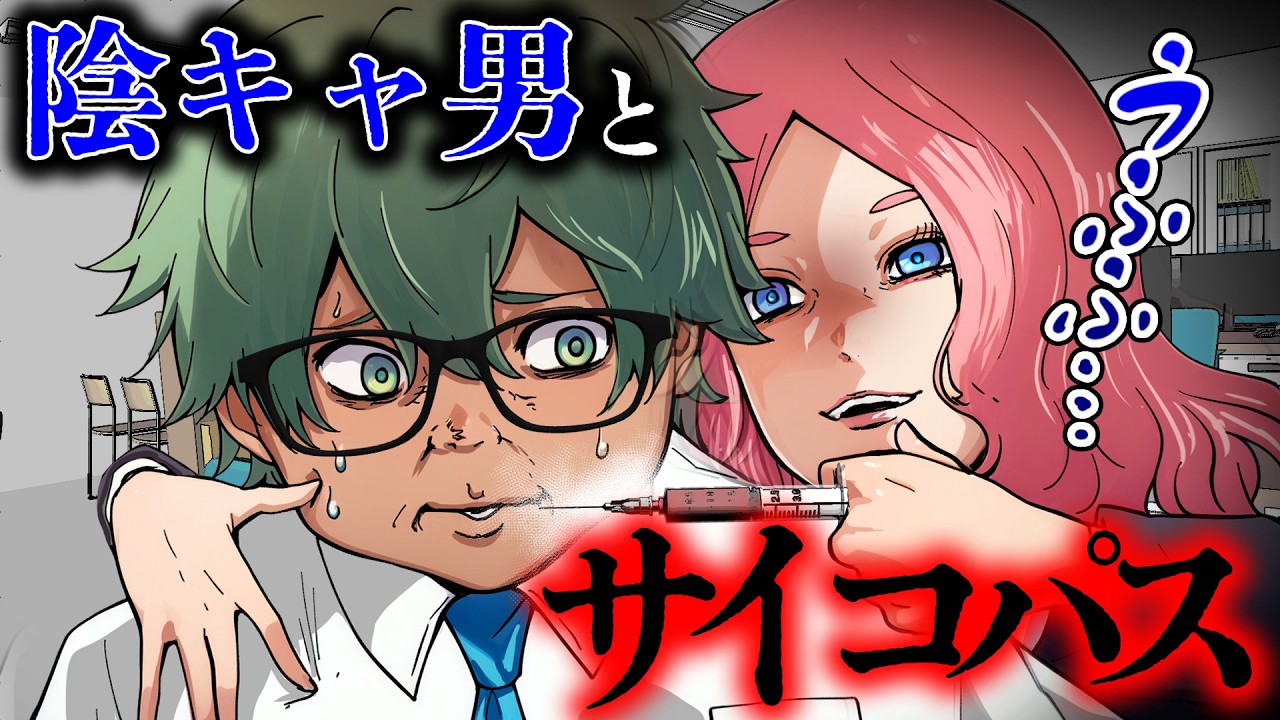 【総集編】陰キャ男に優しくする美女の目的とは？