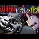 【怖い話】絶対に入ってはいけない立ち入り禁止の祠…奇妙で不気味な”ナニカ”